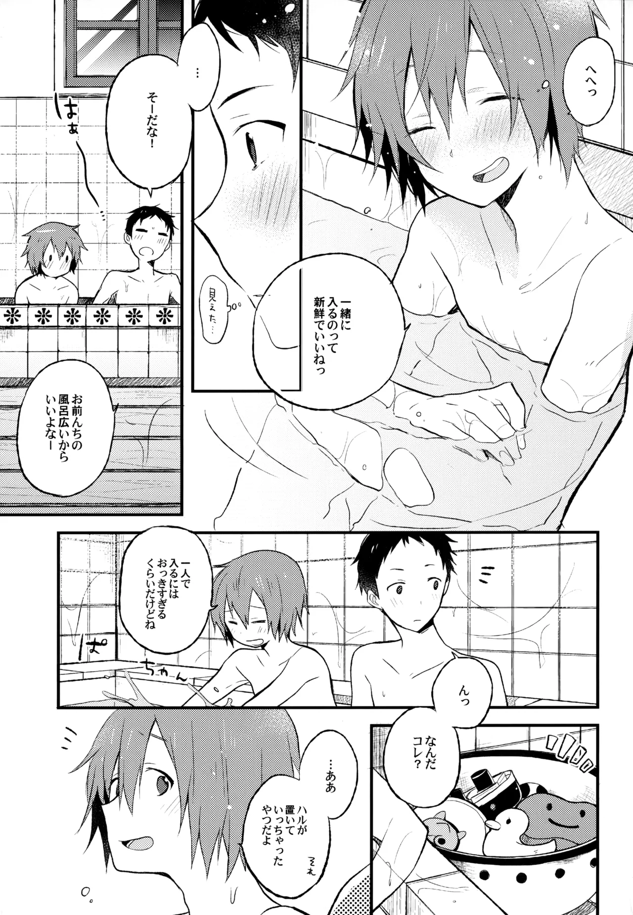 僕が旅に出る理由 - page69