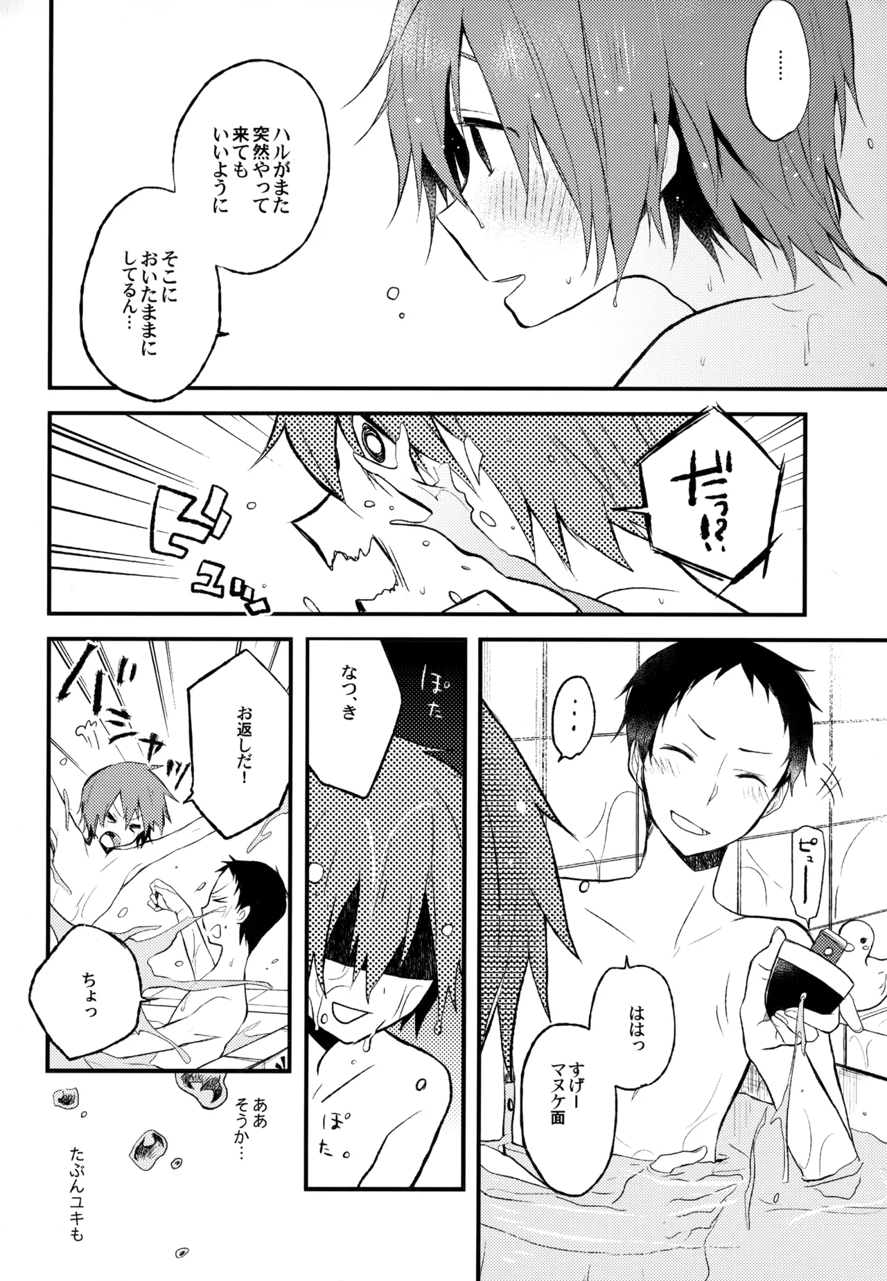 僕が旅に出る理由 - page70
