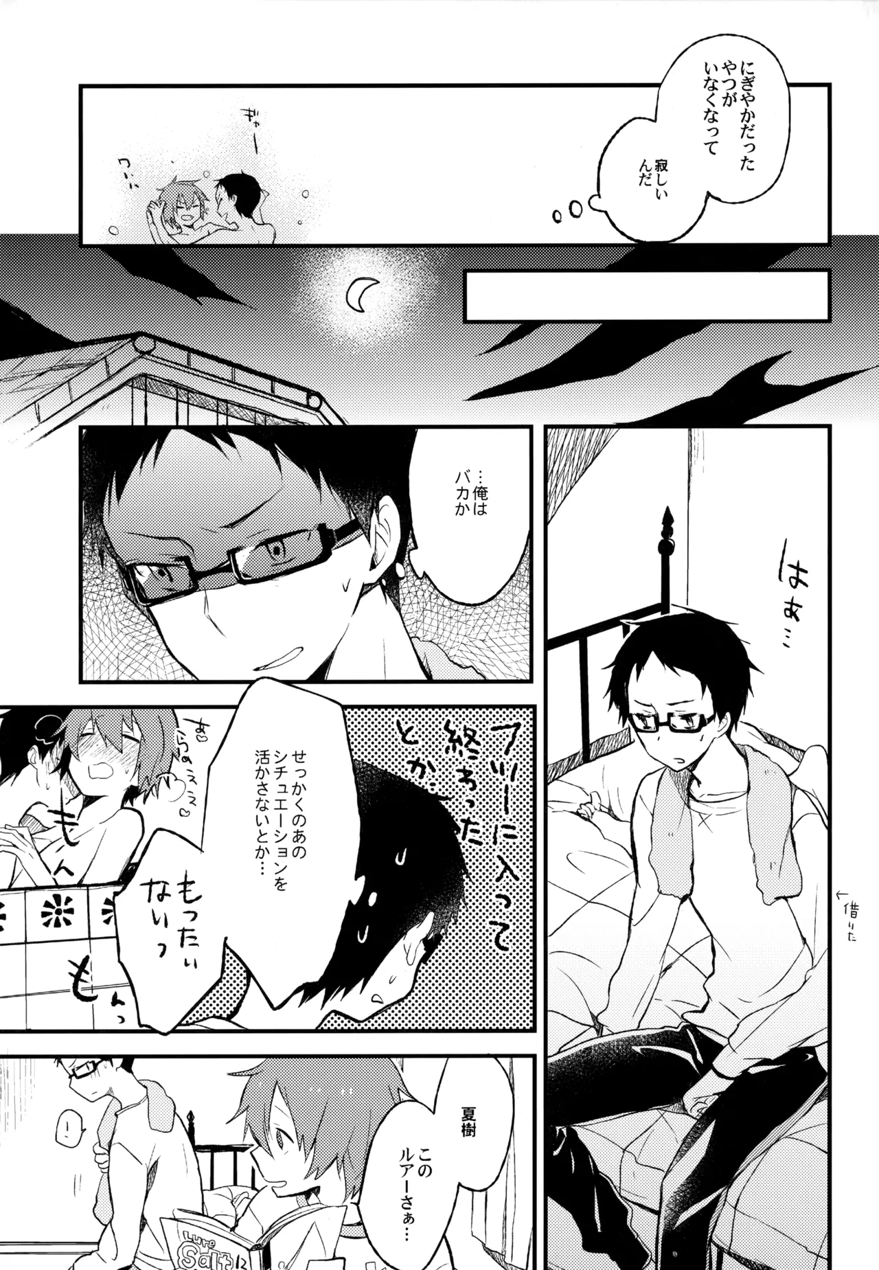 僕が旅に出る理由 - page71