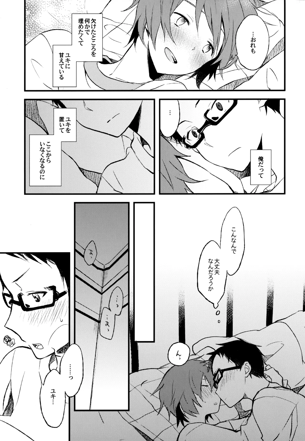 僕が旅に出る理由 - page73