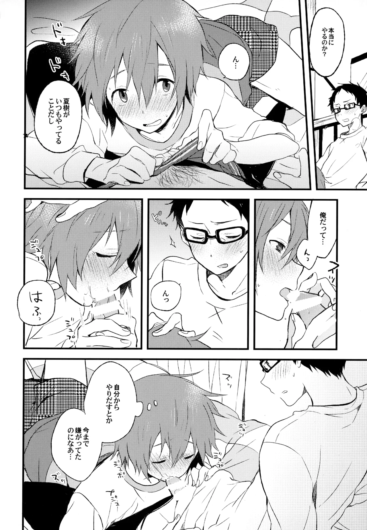 僕が旅に出る理由 - page74