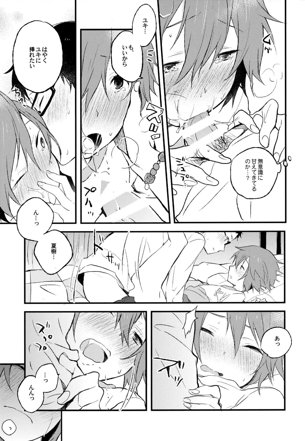 僕が旅に出る理由 - page75