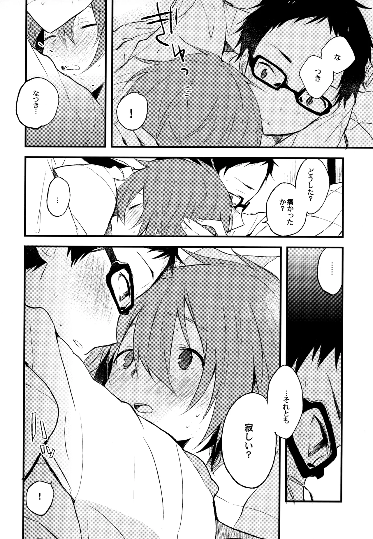 僕が旅に出る理由 - page76