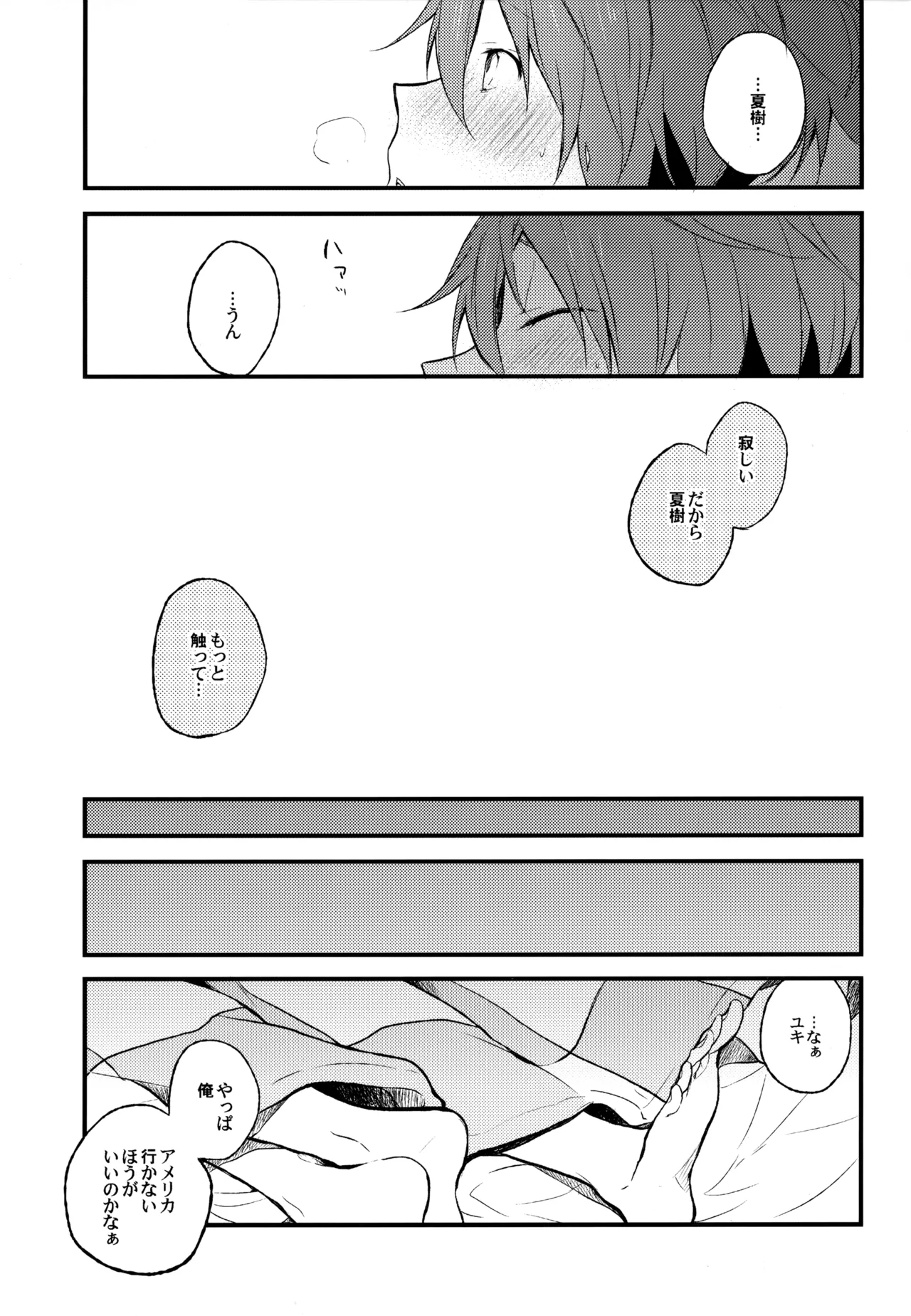 僕が旅に出る理由 - page77