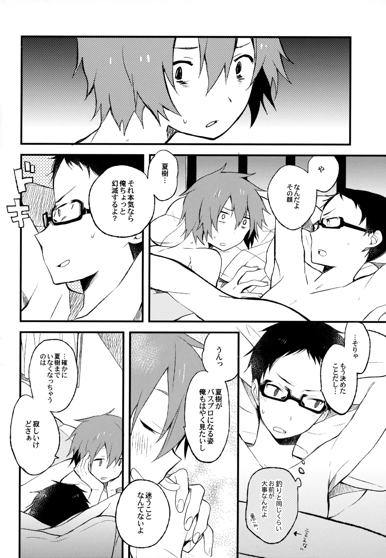 僕が旅に出る理由 - page78