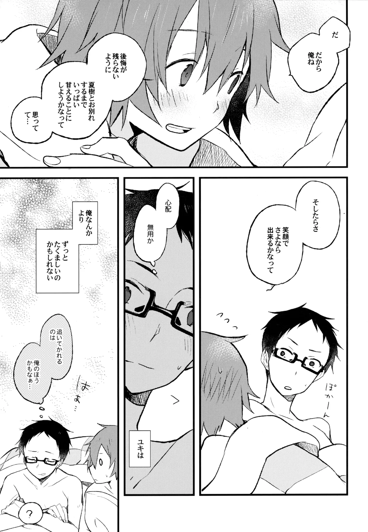 僕が旅に出る理由 - page79