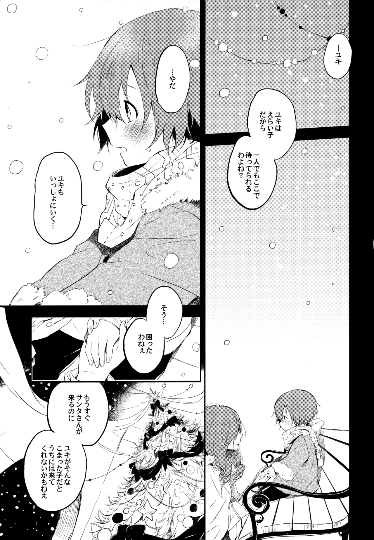 僕が旅に出る理由 - page81