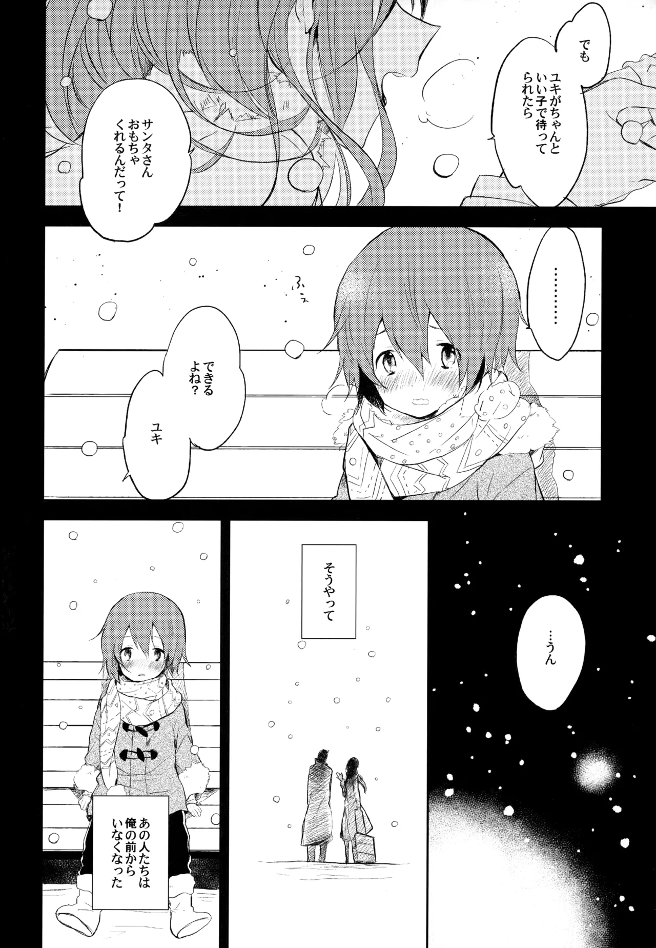 僕が旅に出る理由 - page82