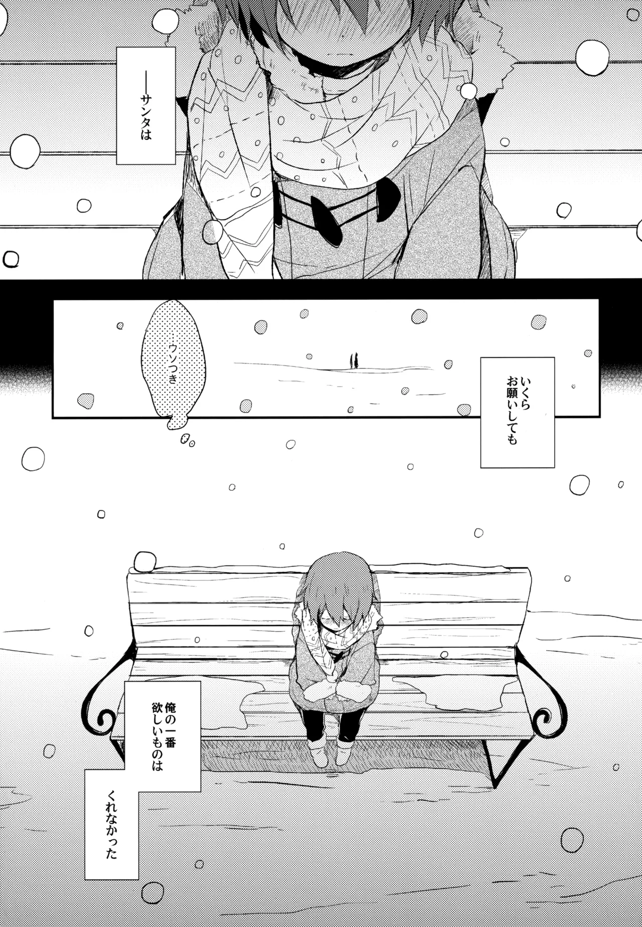 僕が旅に出る理由 - page83