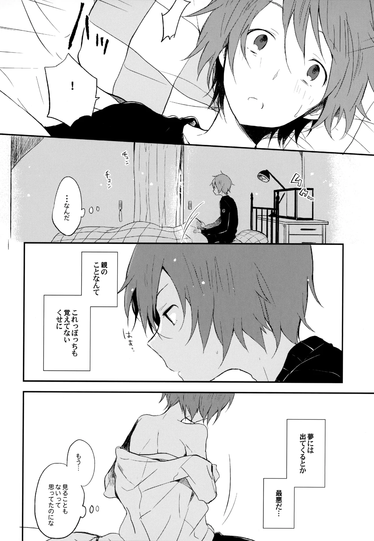 僕が旅に出る理由 - page84