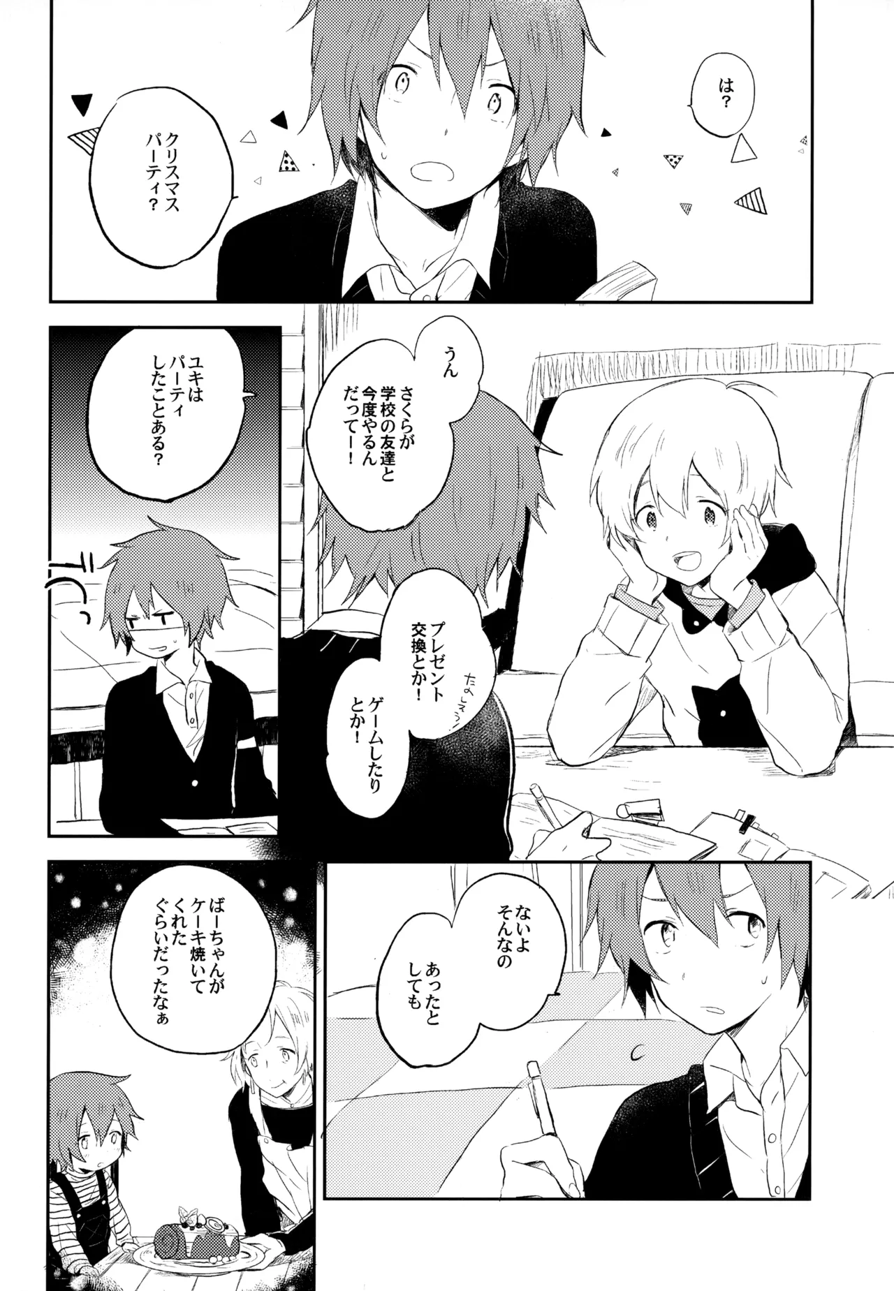 僕が旅に出る理由 - page86