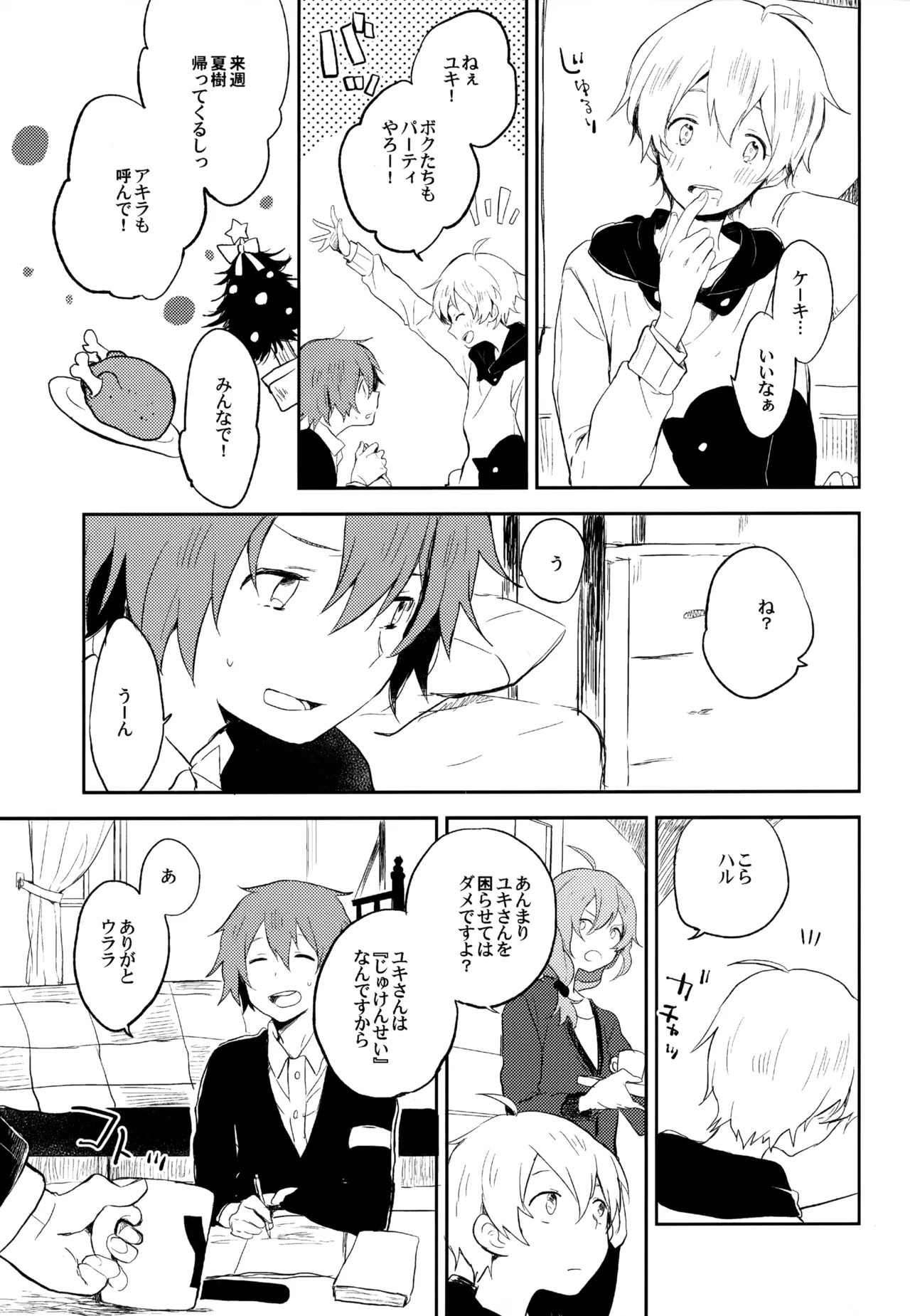 僕が旅に出る理由 - page87
