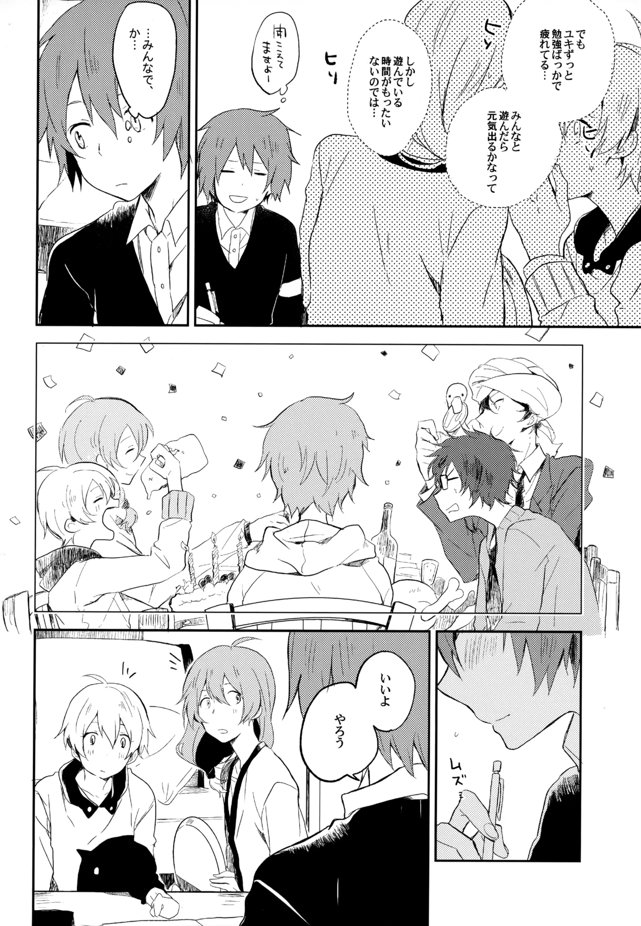 僕が旅に出る理由 - page88