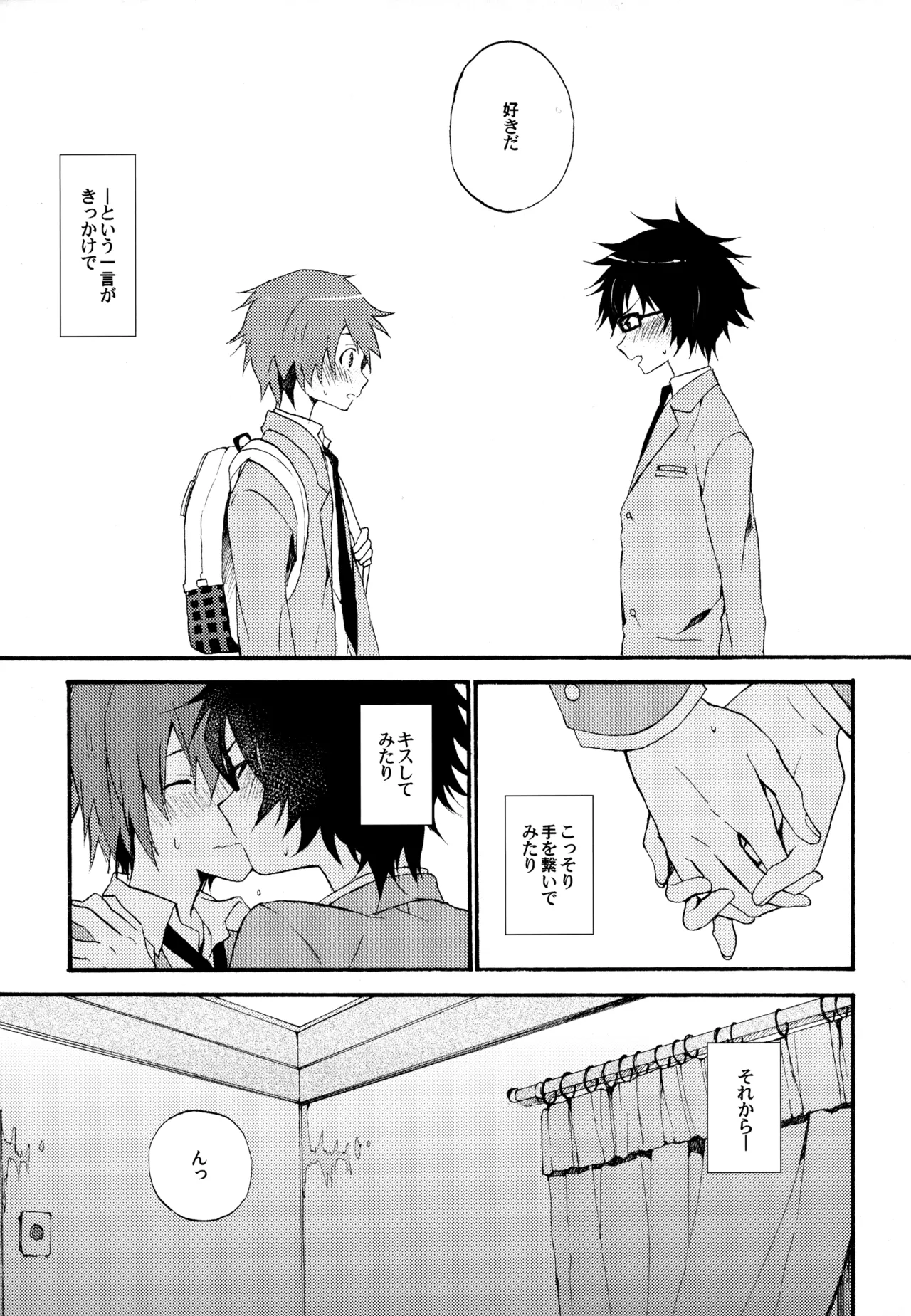 僕が旅に出る理由 - page9