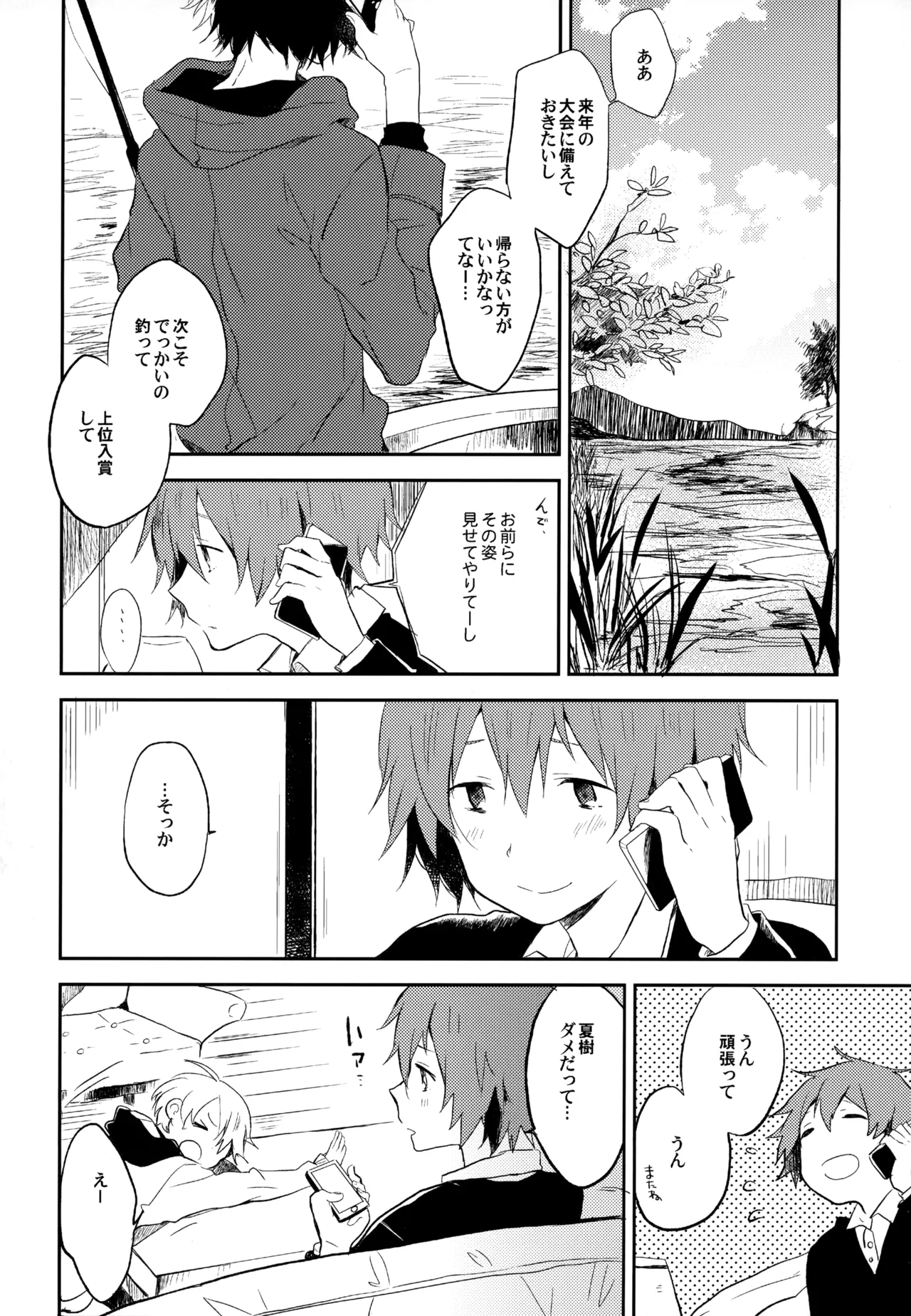 僕が旅に出る理由 - page90
