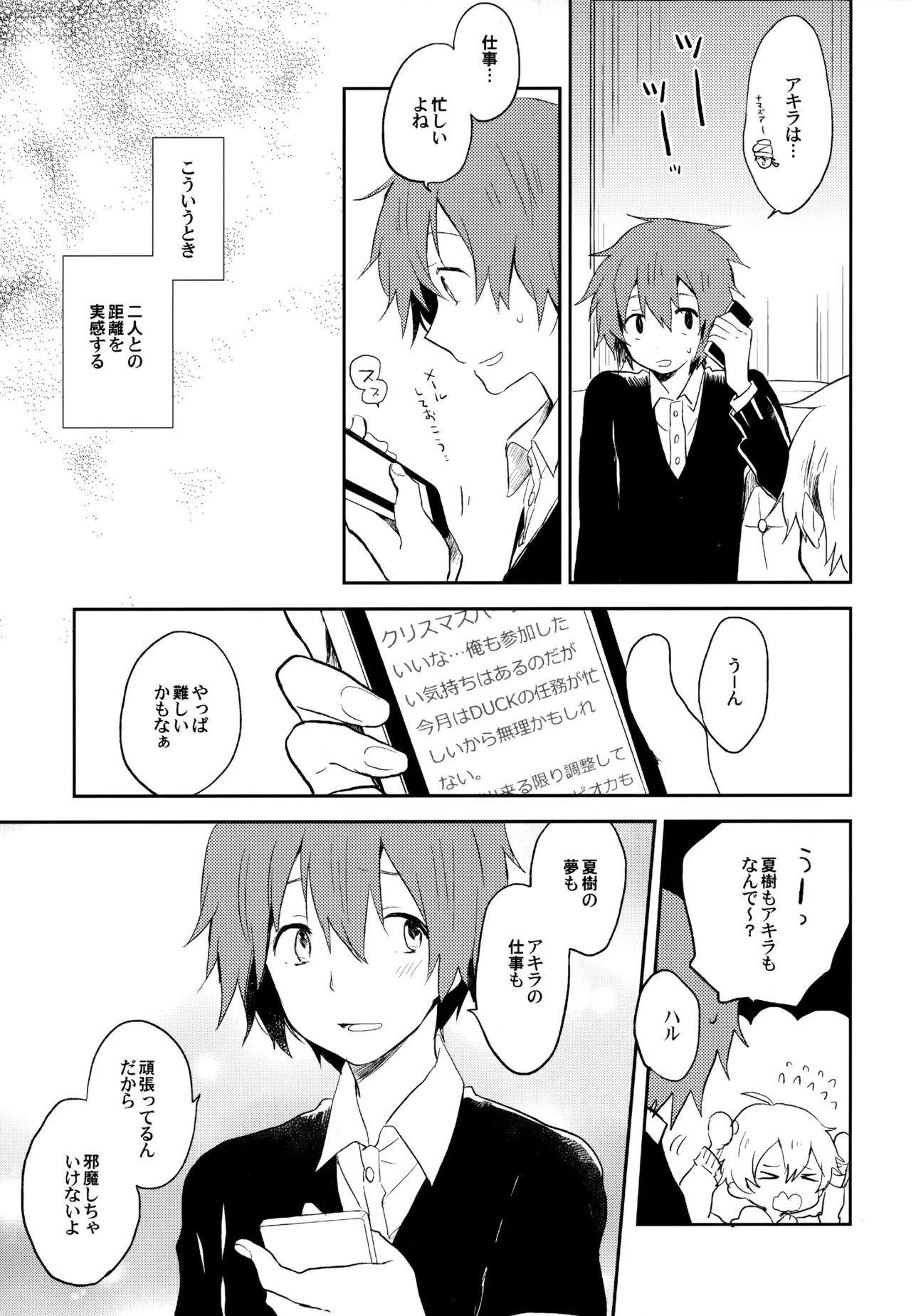 僕が旅に出る理由 - page91