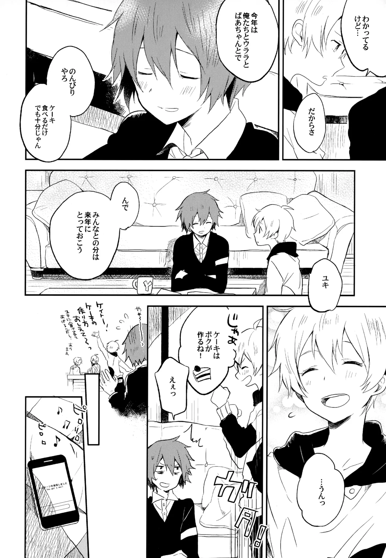 僕が旅に出る理由 - page92