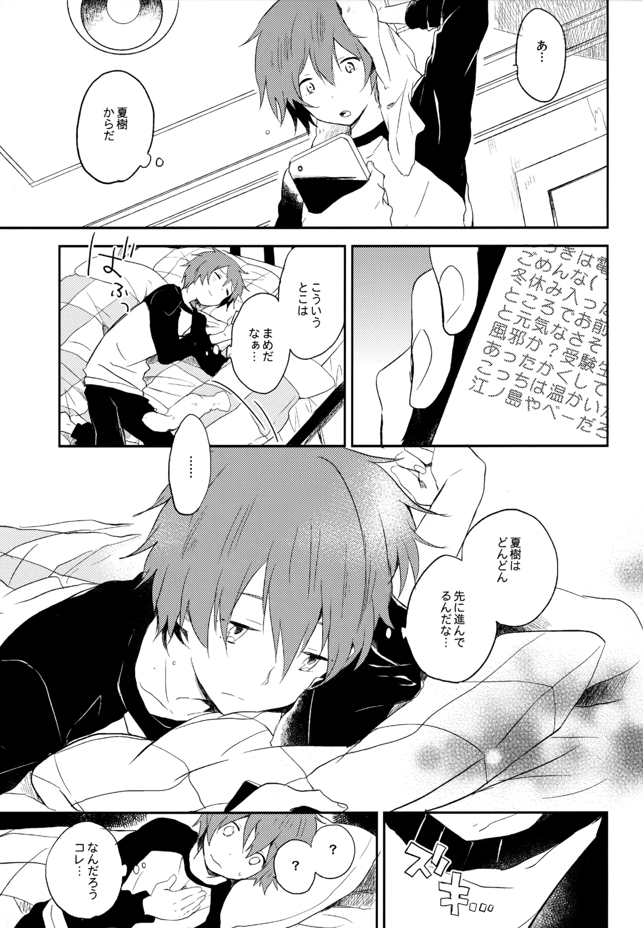 僕が旅に出る理由 - page93