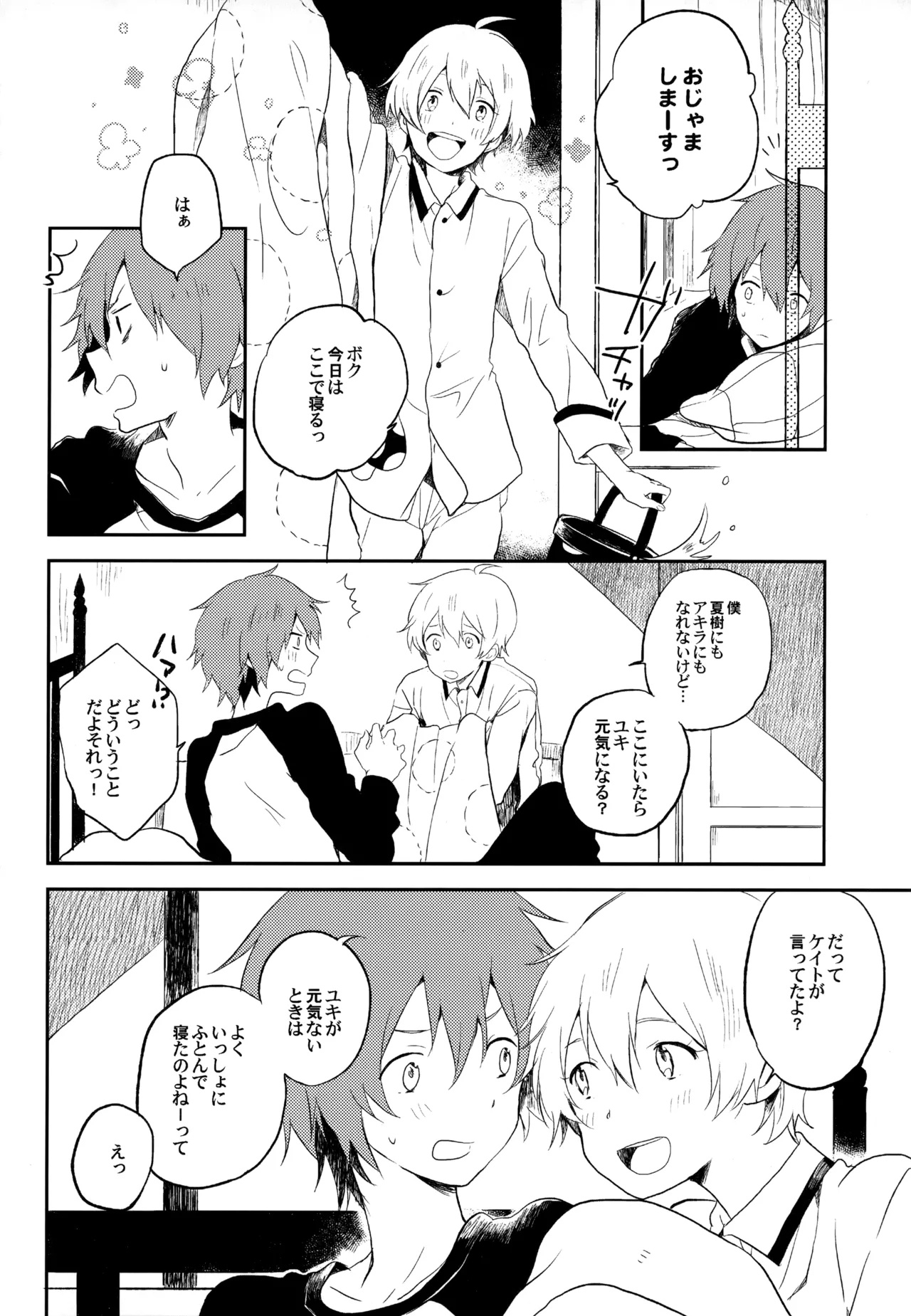 僕が旅に出る理由 - page94