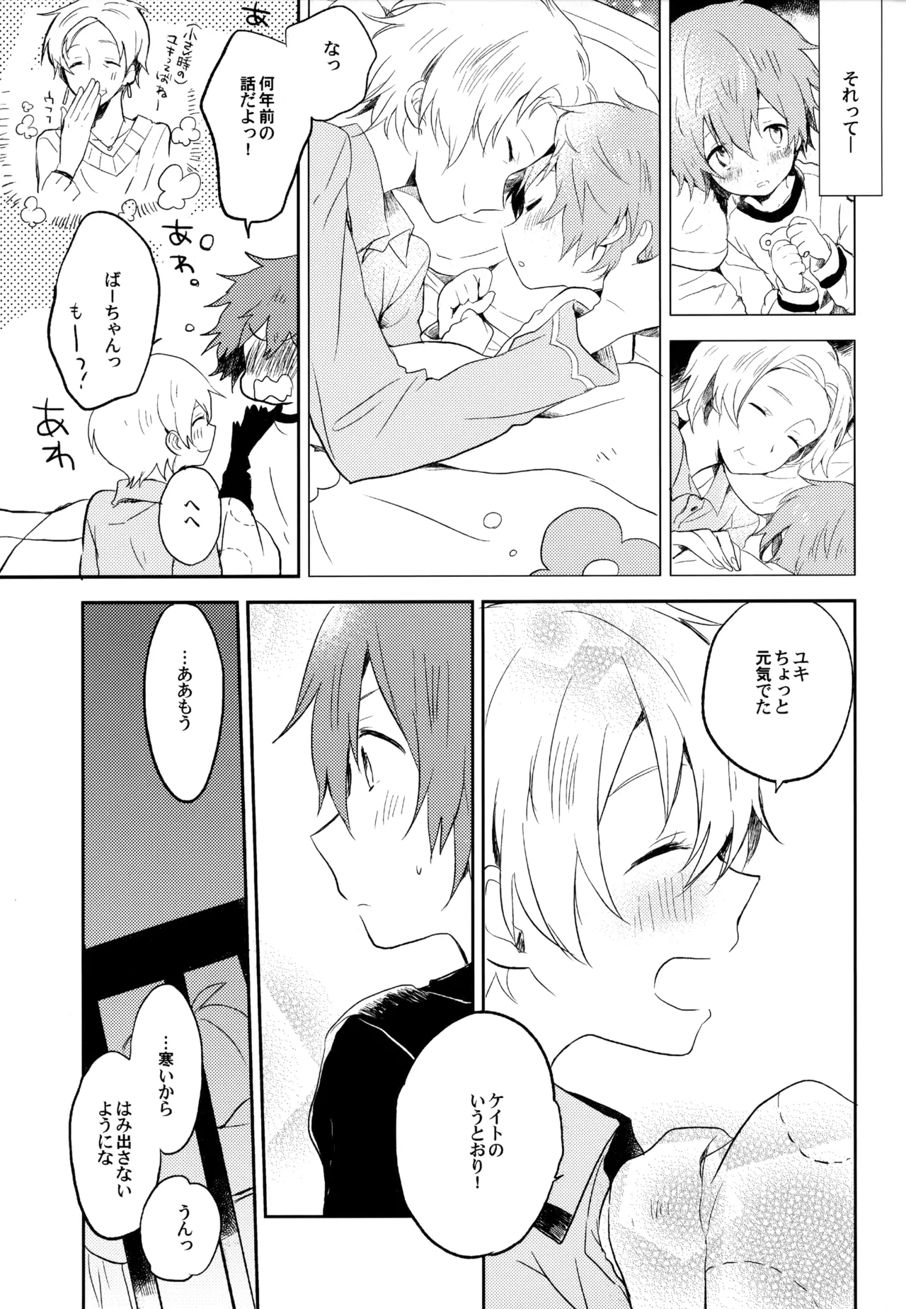 僕が旅に出る理由 - page95