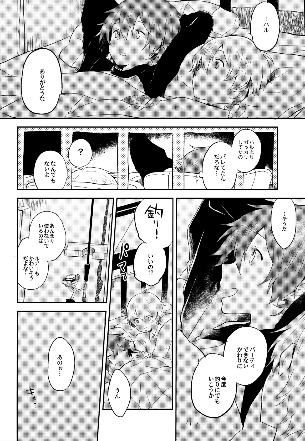 僕が旅に出る理由 - page96