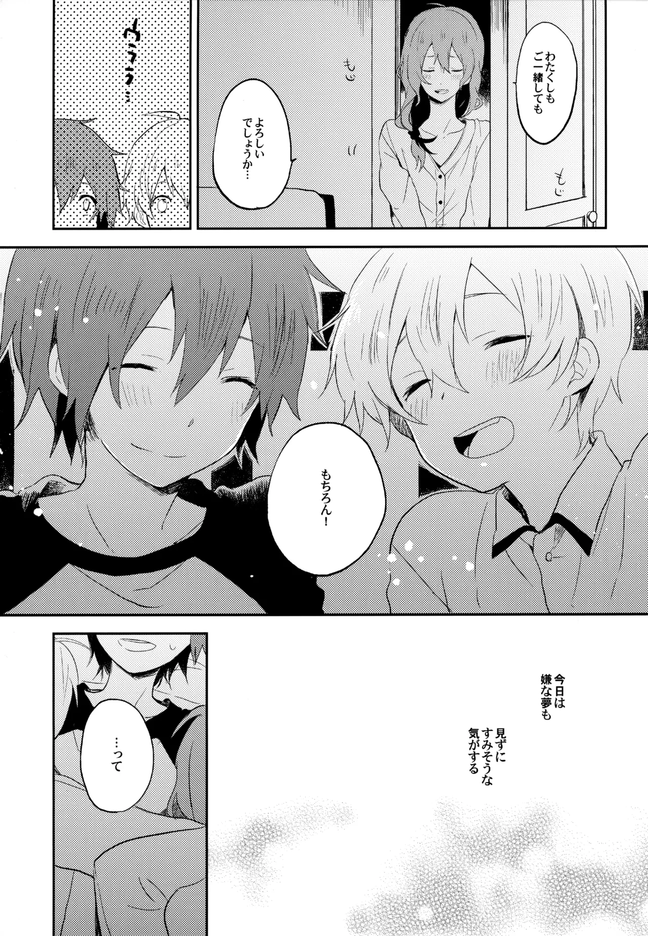 僕が旅に出る理由 - page97