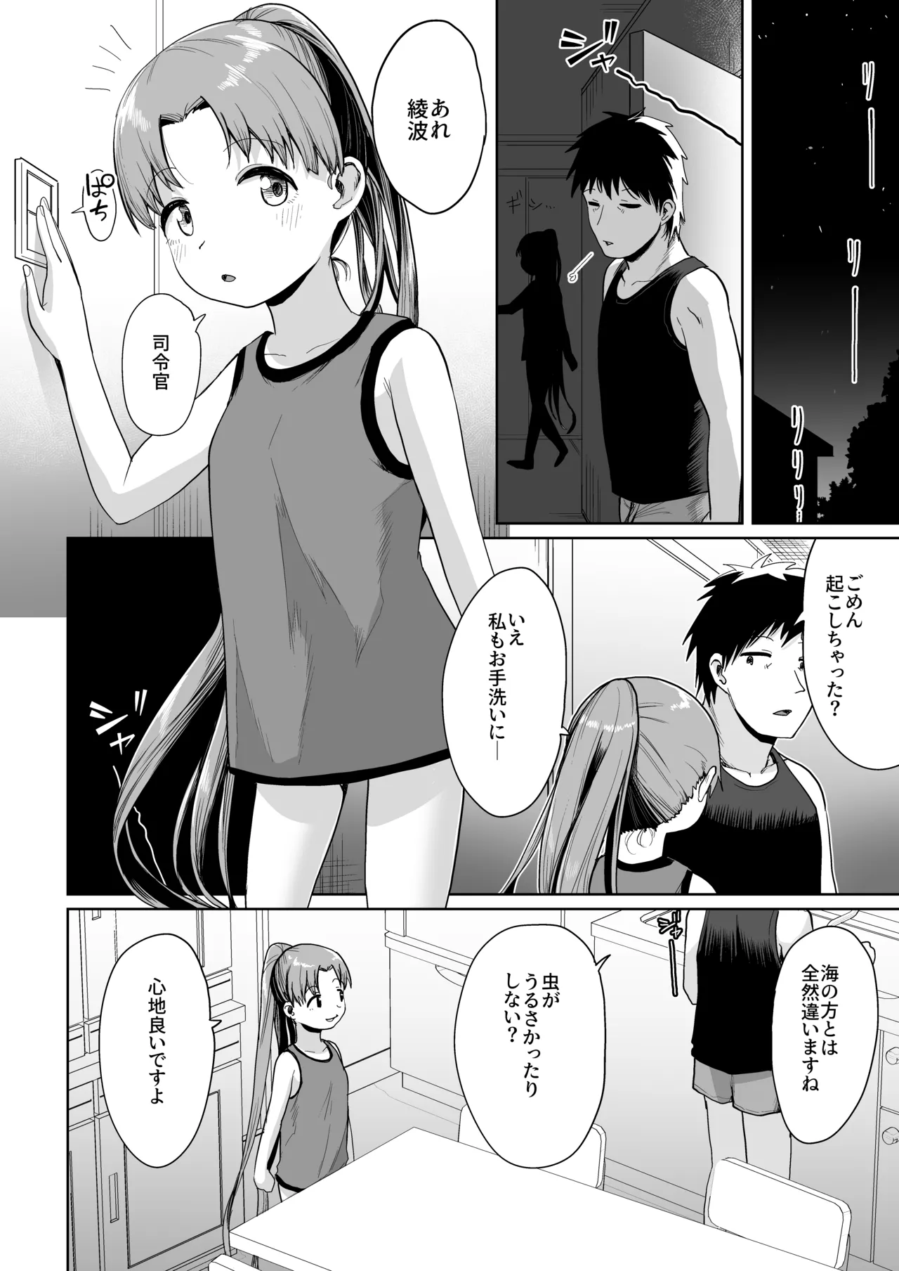 田舎で3人、夏休み。敷波綾波なみなみ。 - page13