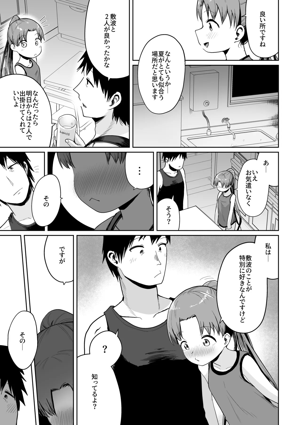 田舎で3人、夏休み。敷波綾波なみなみ。 - page14