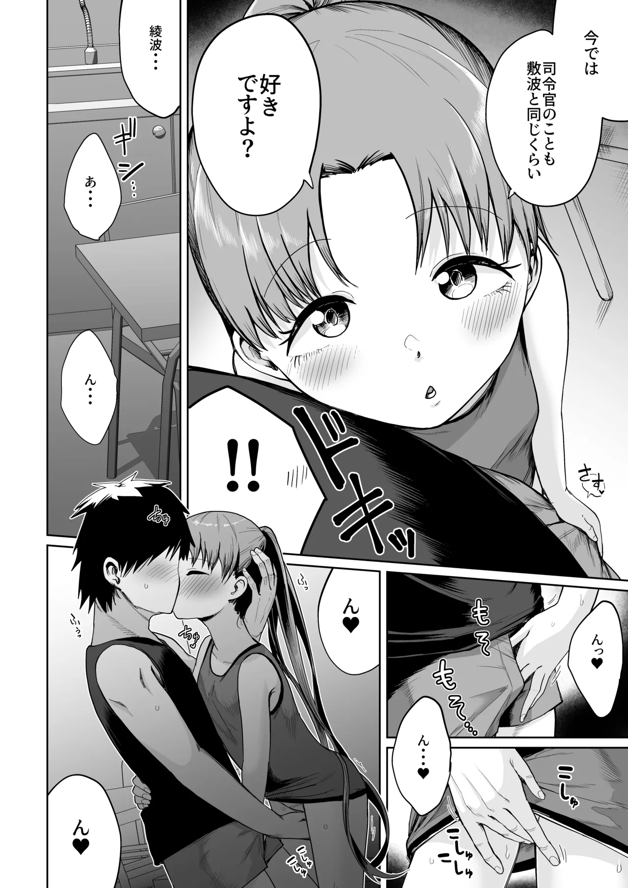 田舎で3人、夏休み。敷波綾波なみなみ。 - page15