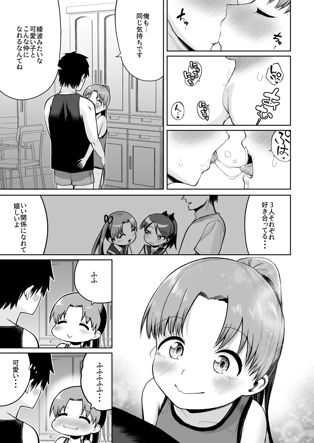 田舎で3人、夏休み。敷波綾波なみなみ。 - page16