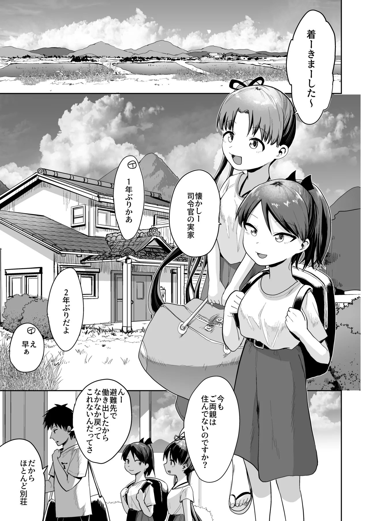 田舎で3人、夏休み。敷波綾波なみなみ。 - page2