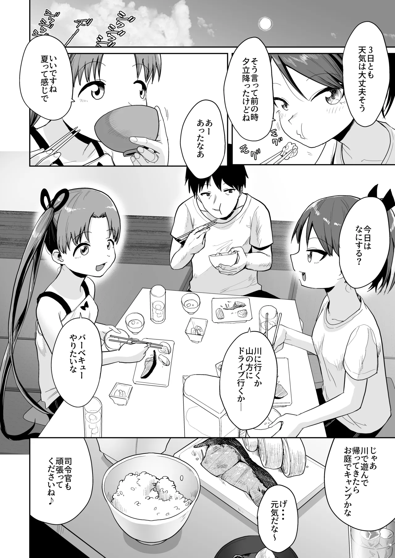田舎で3人、夏休み。敷波綾波なみなみ。 - page21