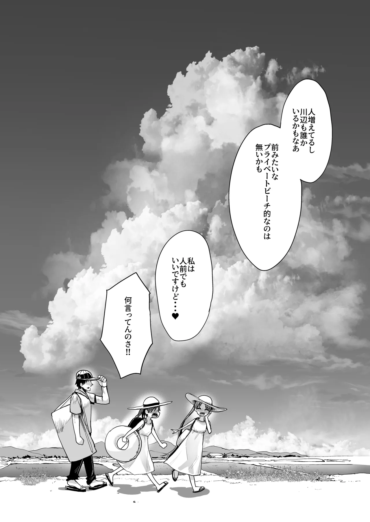 田舎で3人、夏休み。敷波綾波なみなみ。 - page22