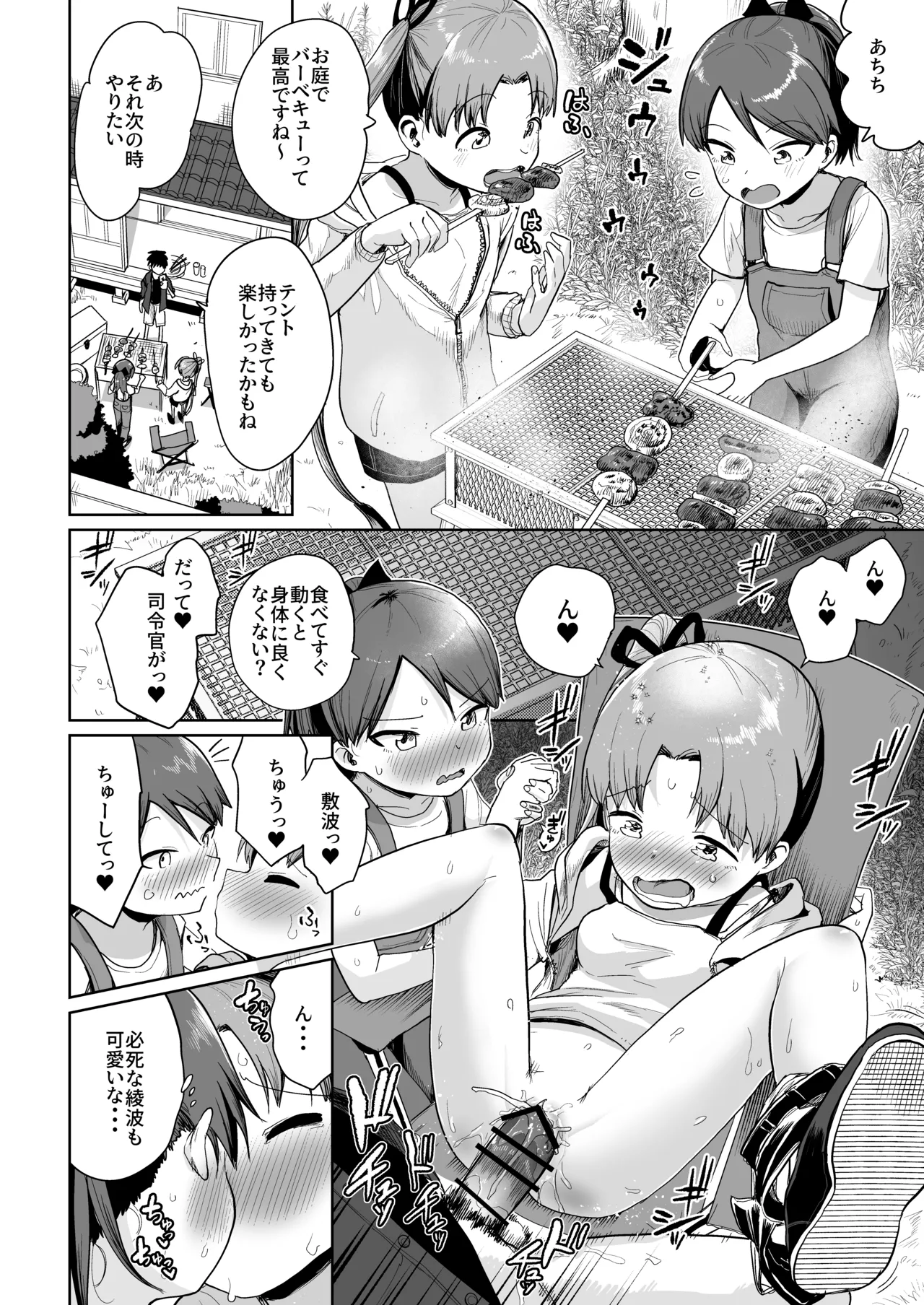 田舎で3人、夏休み。敷波綾波なみなみ。 - page25