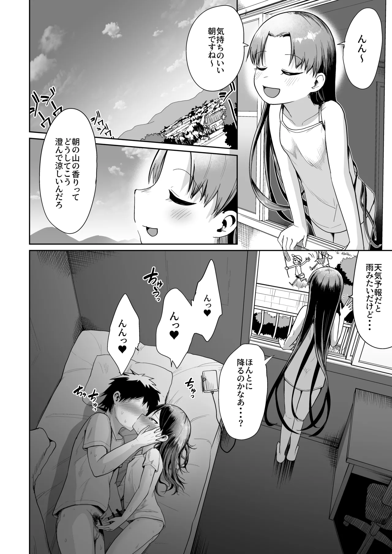 田舎で3人、夏休み。敷波綾波なみなみ。 - page27