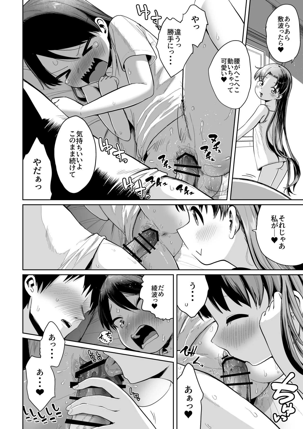 田舎で3人、夏休み。敷波綾波なみなみ。 - page29