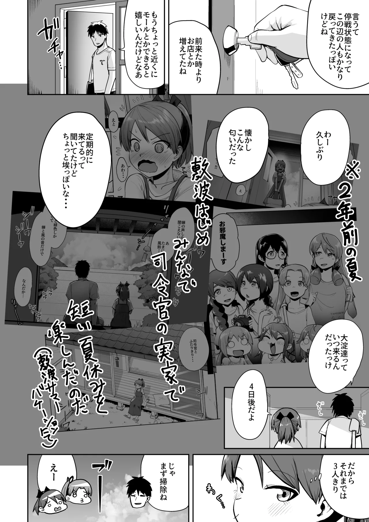 田舎で3人、夏休み。敷波綾波なみなみ。 - page3