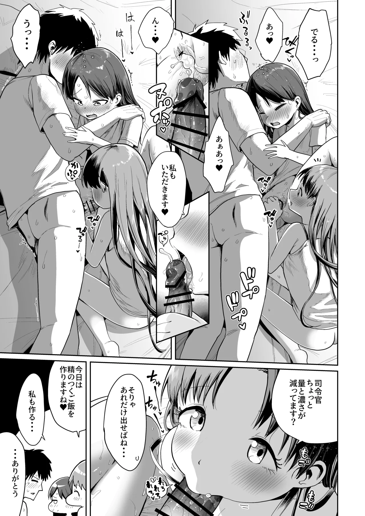 田舎で3人、夏休み。敷波綾波なみなみ。 - page30