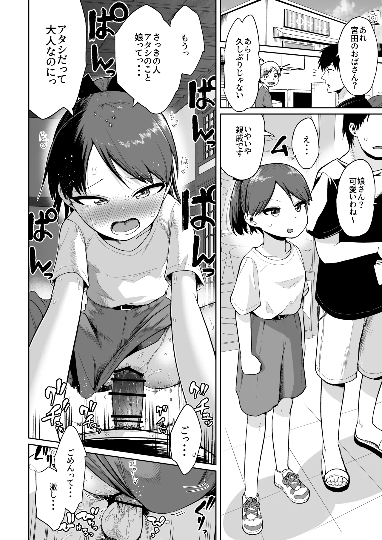 田舎で3人、夏休み。敷波綾波なみなみ。 - page31