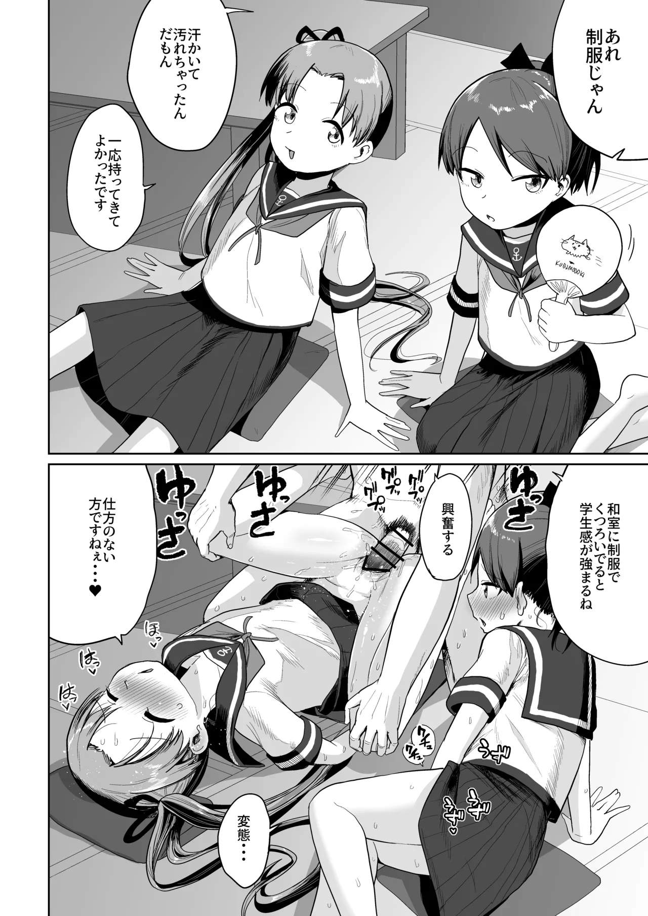 田舎で3人、夏休み。敷波綾波なみなみ。 - page33