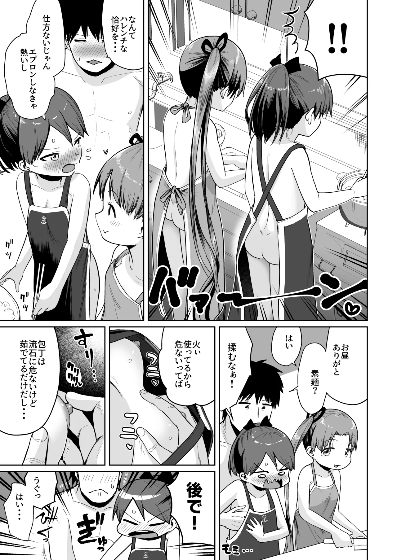 田舎で3人、夏休み。敷波綾波なみなみ。 - page36