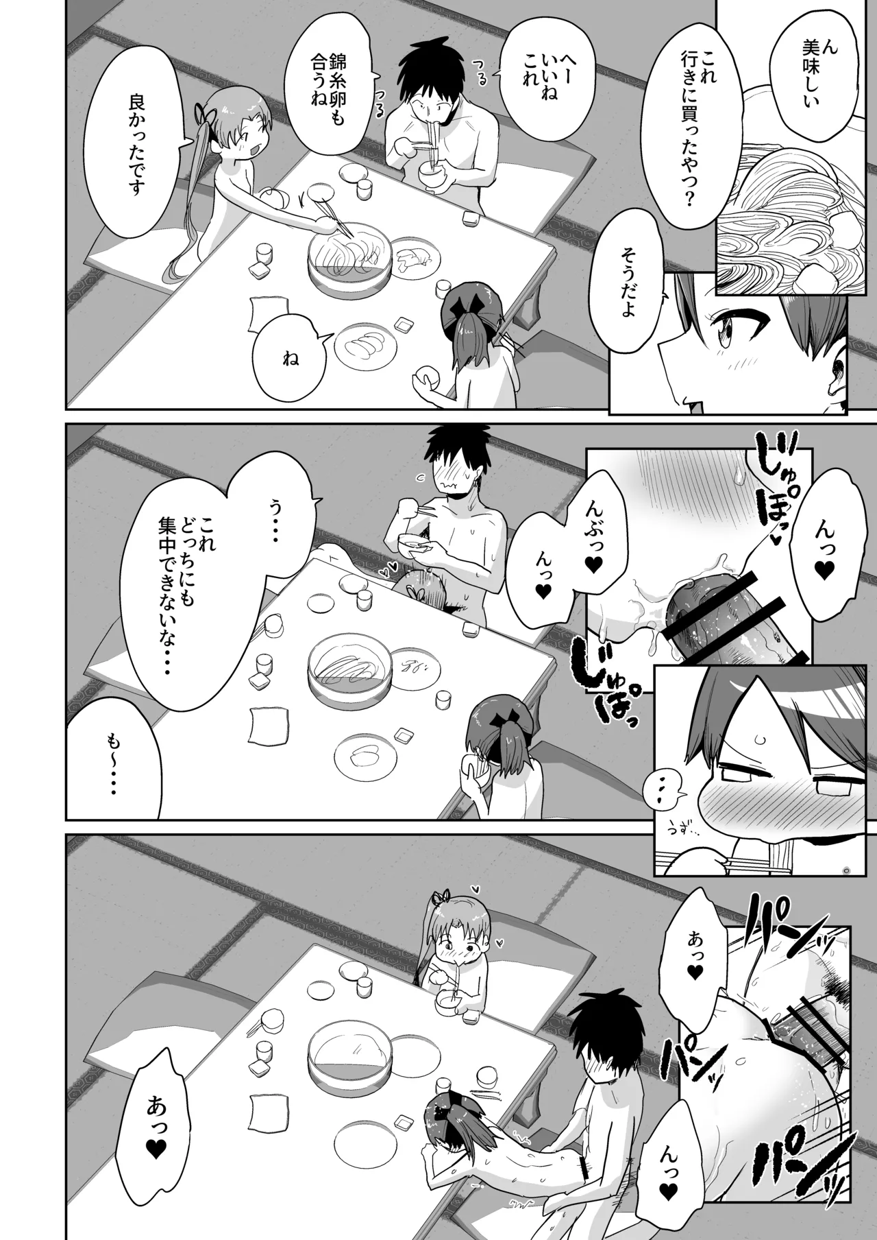 田舎で3人、夏休み。敷波綾波なみなみ。 - page37