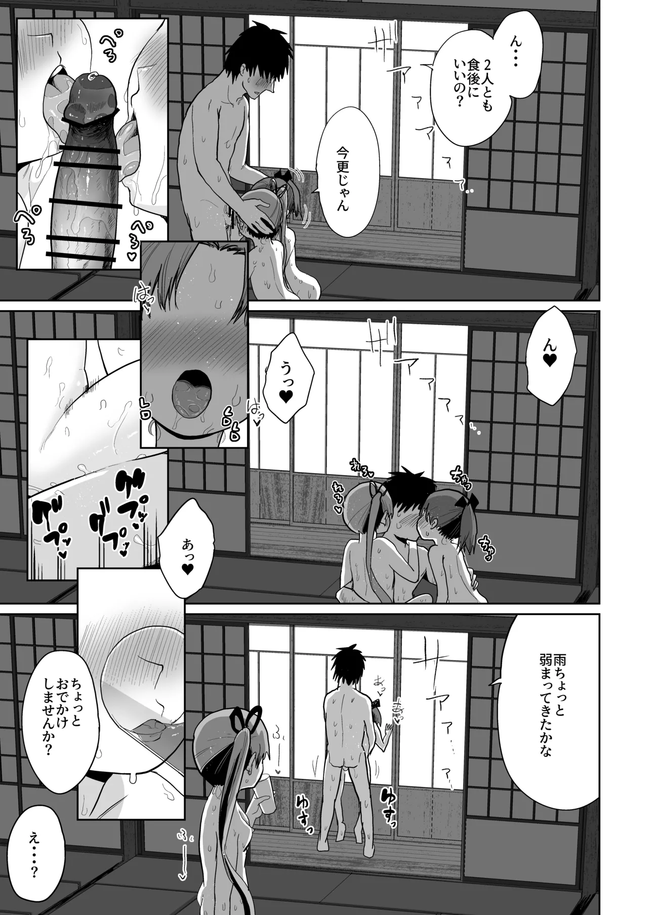田舎で3人、夏休み。敷波綾波なみなみ。 - page38