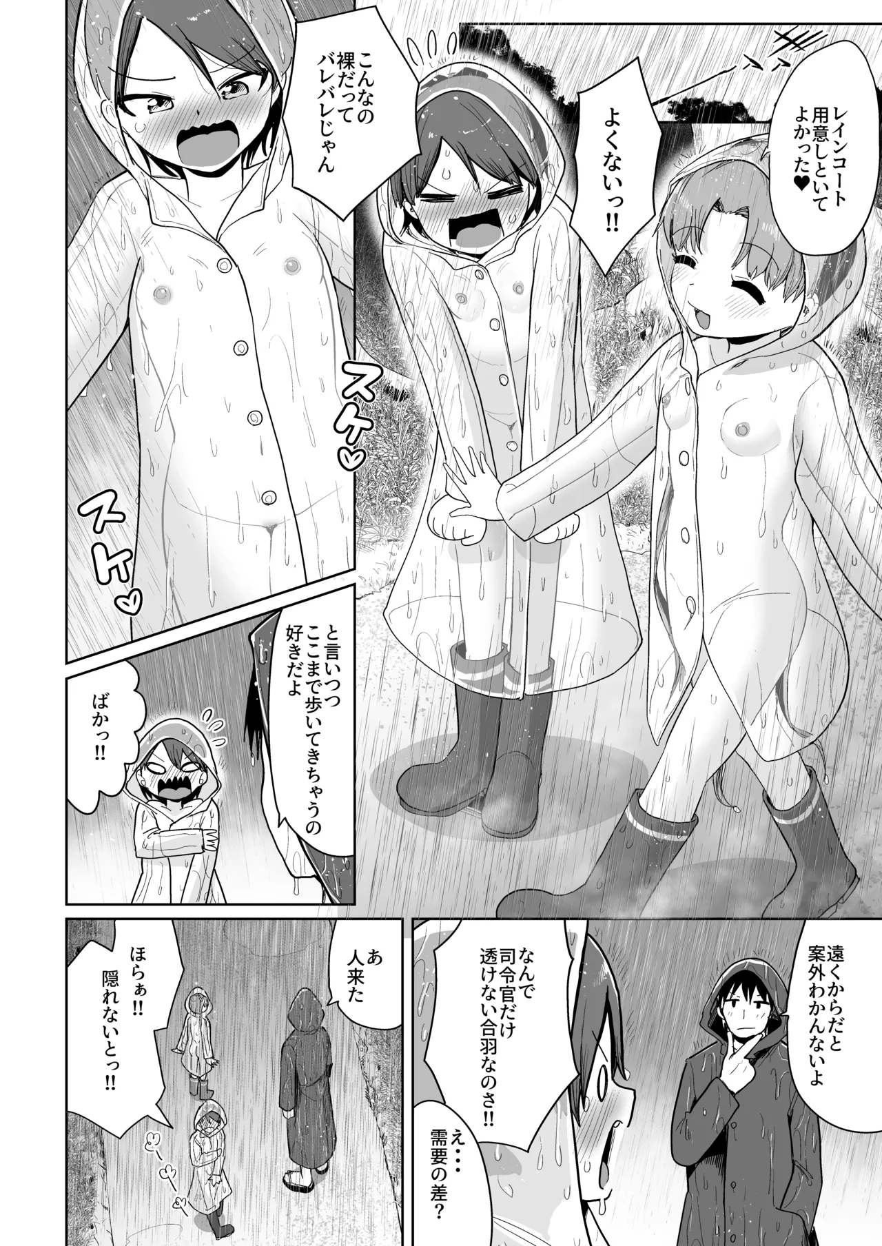 田舎で3人、夏休み。敷波綾波なみなみ。 - page39