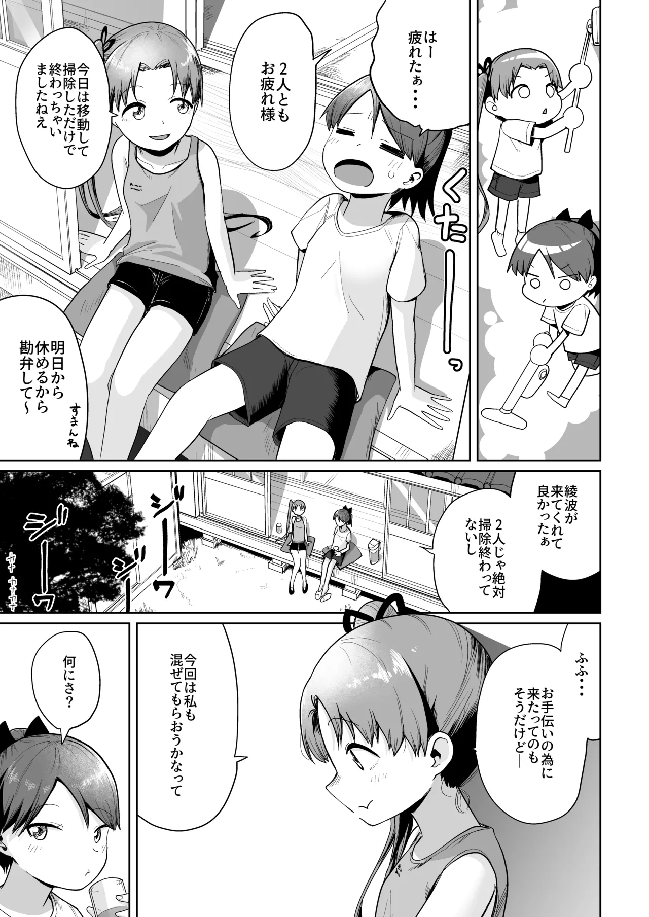 田舎で3人、夏休み。敷波綾波なみなみ。 - page4