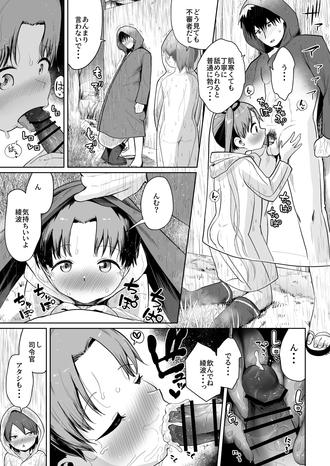 田舎で3人、夏休み。敷波綾波なみなみ。 - page40