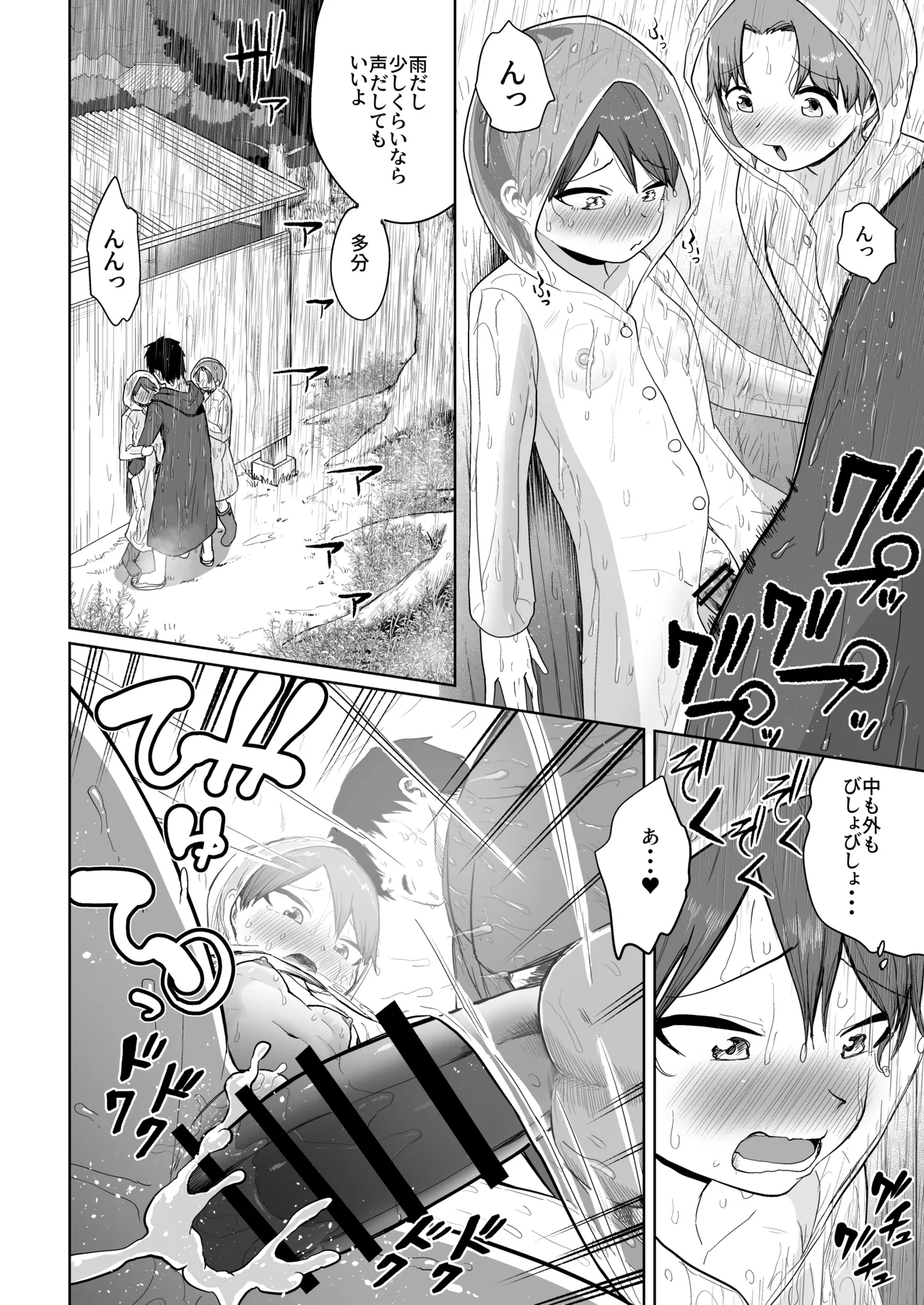 田舎で3人、夏休み。敷波綾波なみなみ。 - page41
