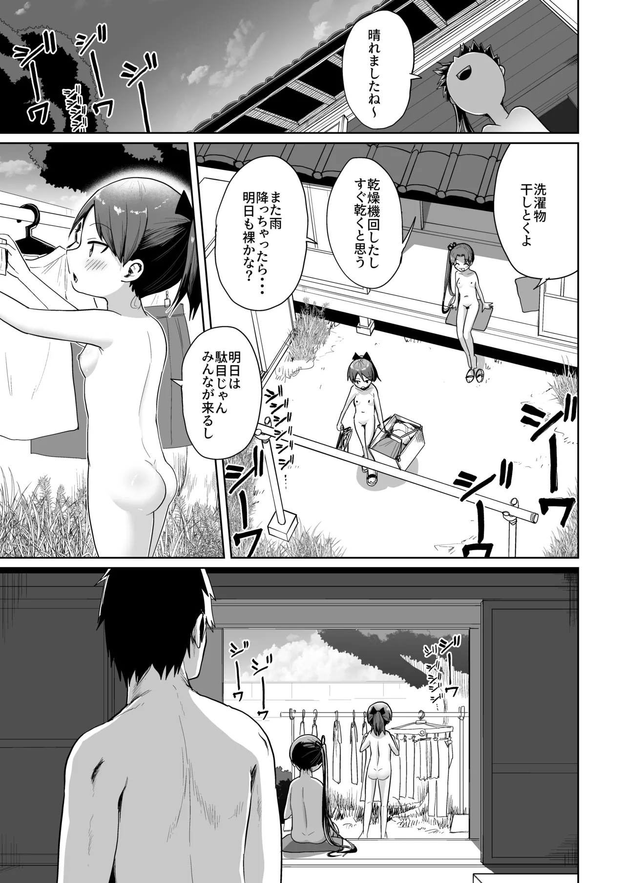 田舎で3人、夏休み。敷波綾波なみなみ。 - page42