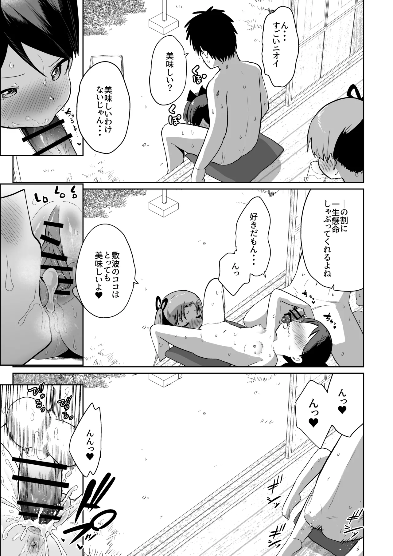 田舎で3人、夏休み。敷波綾波なみなみ。 - page46