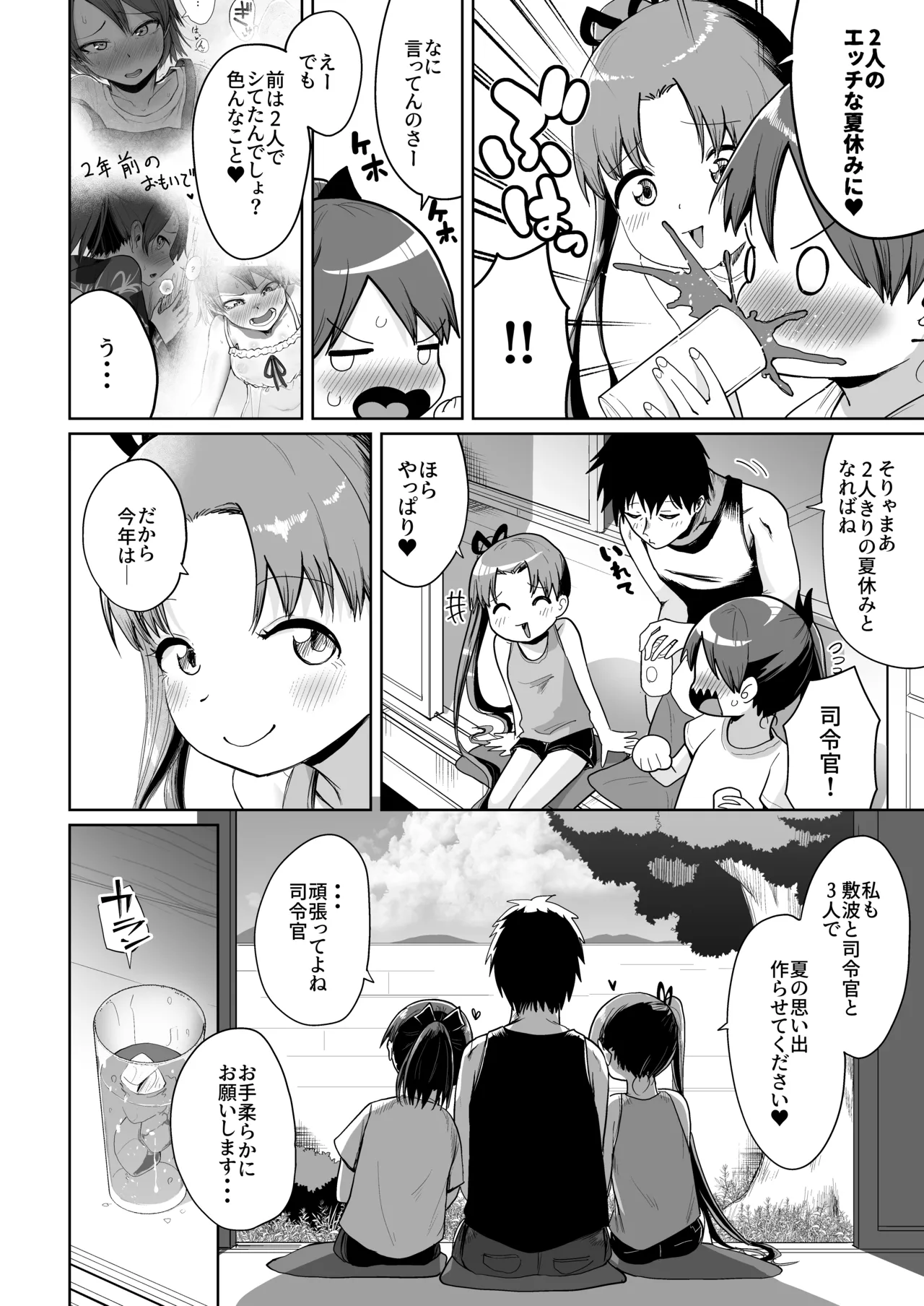 田舎で3人、夏休み。敷波綾波なみなみ。 - page5